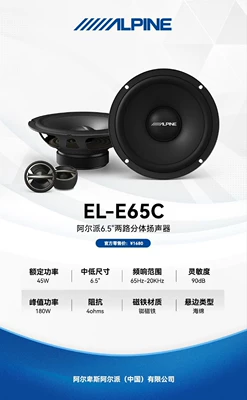 EL-E65C Avtomobil Audio Modifikasiya 2 Yollu Dinamik Dəsti Tviterli Koaksial Dinamik