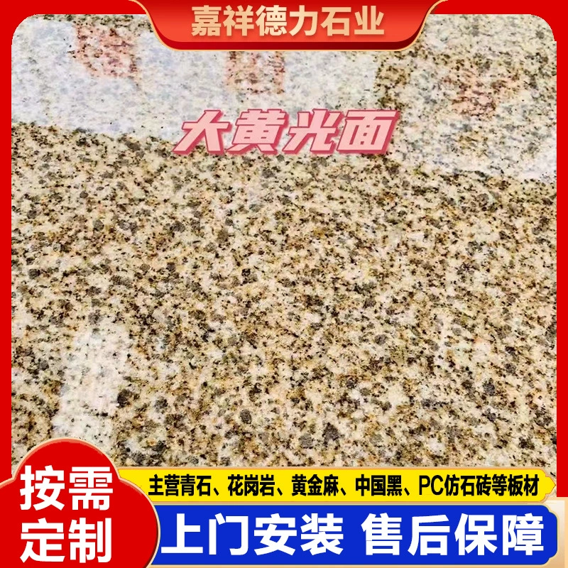 Гладкая поверхность личи, желтый ржавый камень, напольное покрытие из натурального гранита, золотая пенька, строительная инженерная доска, вилла, сухая подвесная доска