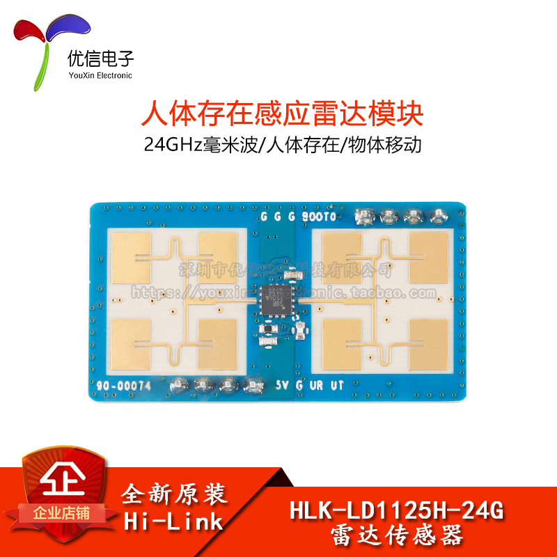 HLK-LD1125H-24G毫米波雷达模块传感器呼吸感应移动测距探测器