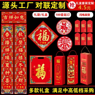 广告对联大礼包定制做烫金植绒布春联福字礼盒银行企业专版印logo