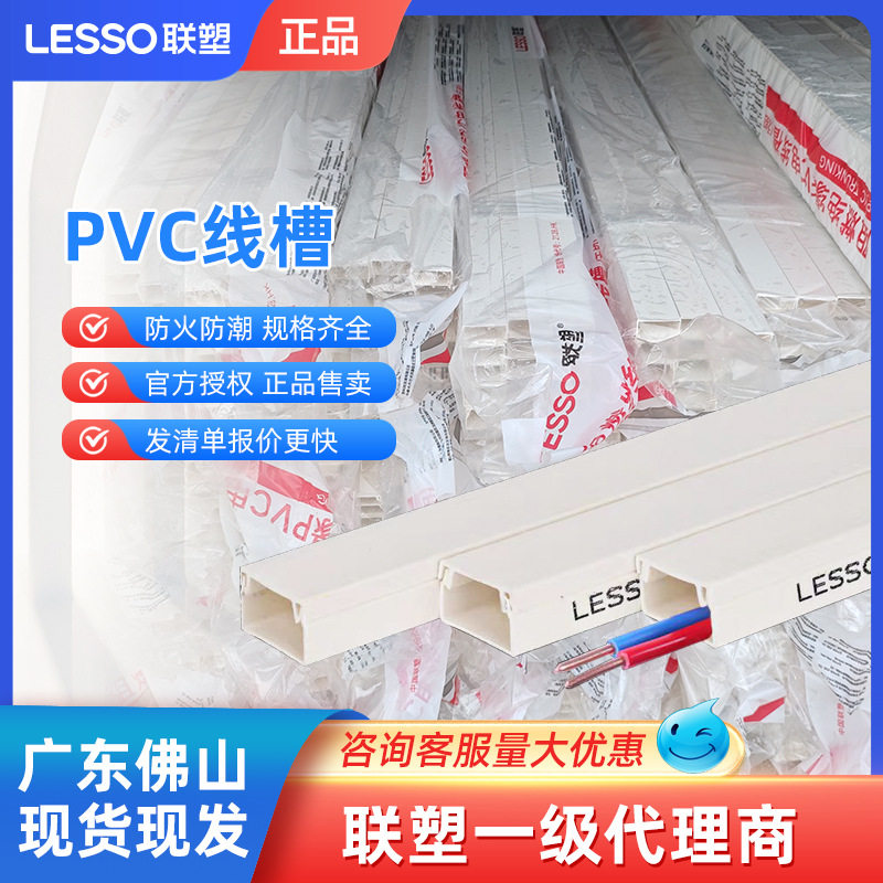 联塑PVC电线槽明装平面线槽阻燃方形布线槽39*19线槽广东供应批发