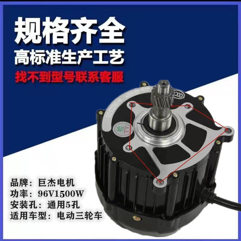电动三轮车电机500W金彭通用5孔96v三轮电动车直流无刷差速电机