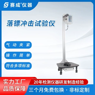 落镖式冲击试验仪 赛成仪器 包装抗落镖冲击仪 薄膜落镖冲击仪