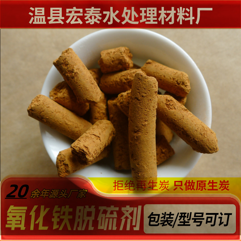 脱硫氧化铁脱硫剂3.04.05.0mm包装型号可询工业废气处理烟气净化
