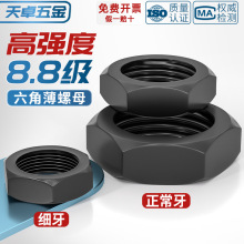 8.8级细牙六角薄螺母扁螺帽MM8M10M12M14M16M18M20*1*1.25*1.5*2
