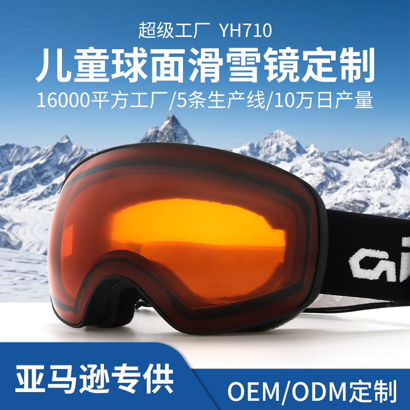 Customized cross-border children's ski goggles, double-layer anti-fog ski glasses, professional sports equipment, windproof protective ski goggles
