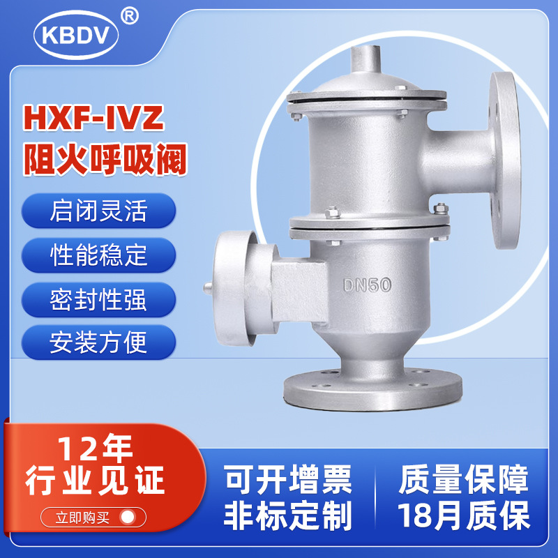 储罐呼吸阀HXF-IVZ阻火器呼吸阀不锈钢304防火帽呼出接管防爆防腐