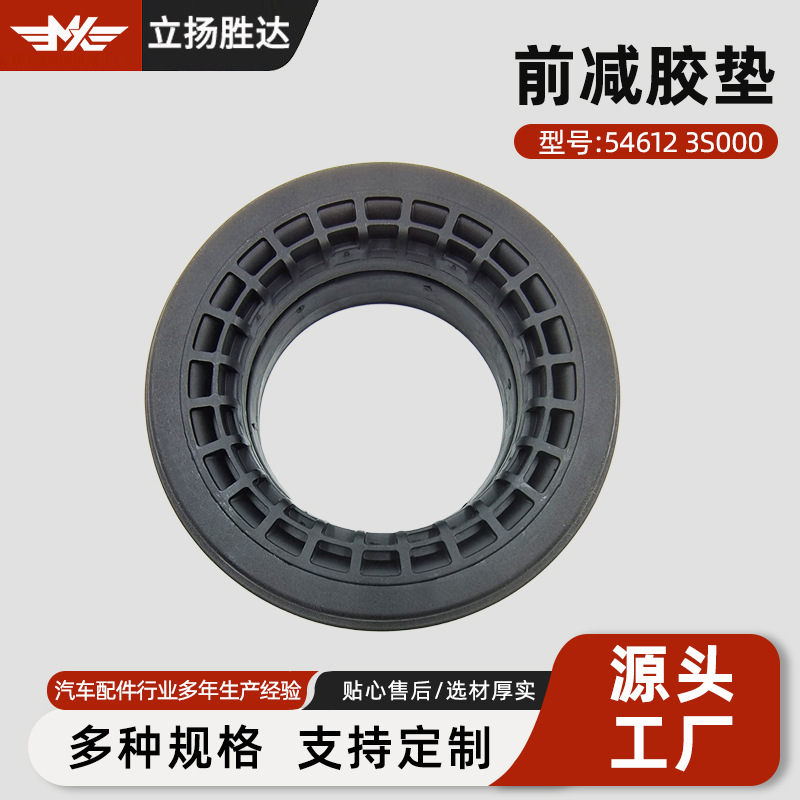 Wholesale Household Shock Absorber Top Rubber Plane Bearing Pressure Relief Cover Rubber Gasket 546123S000 Front Shock Absorber Pad