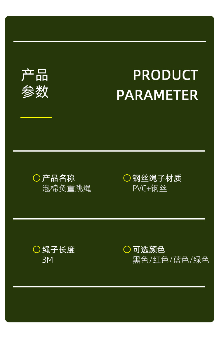 泡沫负重跳绳-恢复的_11