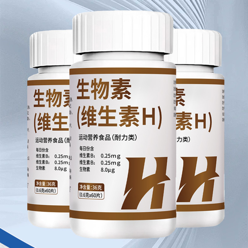 绅养道  生物素维生素H片运动营养食品耐力型维生素片批发|undefined