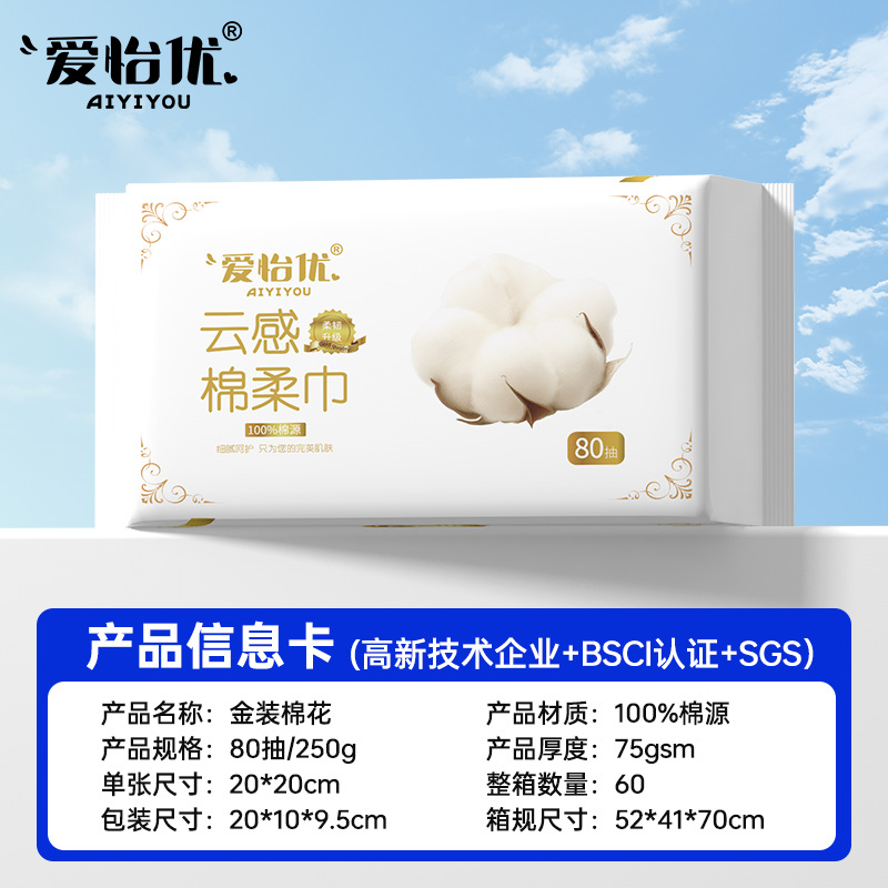 【80抽】雲感棉柔巾