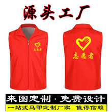 志愿者马甲定 制LOGO字图订 做义工服团体服活动服文化衫工作背心