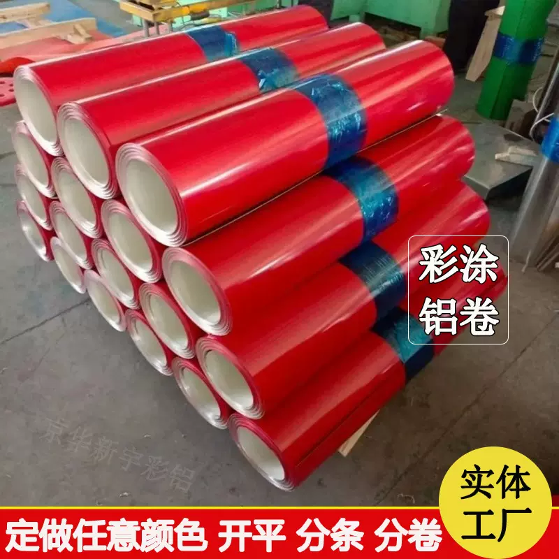 供应彩涂铝卷铝箔【涂层铝卷】氟碳涂层彩涂铝卷彩钢卷工厂直发