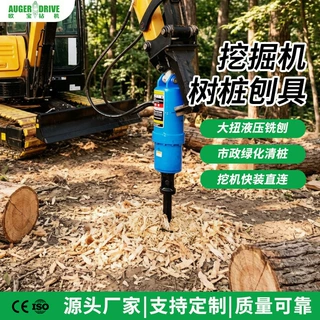 大扭矩清理铲除树根钻刨机挖坑钻孔器清理树桩螺旋钻机挖掘机属具