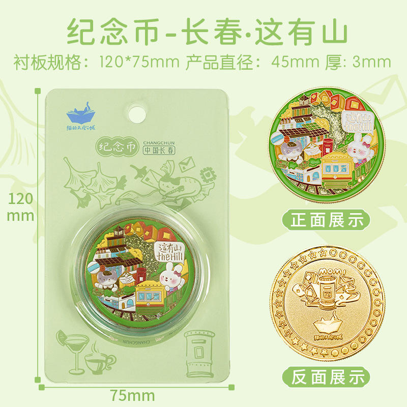 장춘에는 산이 있다 - 기념주화