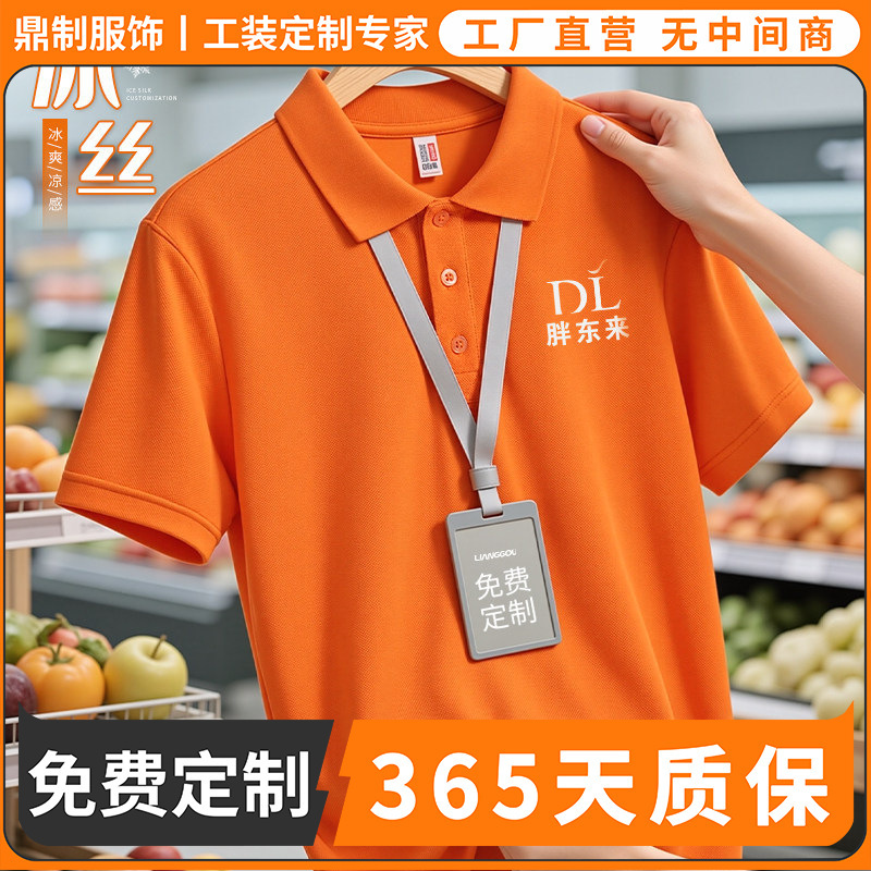 Pang Donglai Ice Silk Workwear Polo Shirts Custom-Made for Restaurants, Supermarkets, and Shopping Malls, Short-Sleeved Cultural Shirts, T-Shirts with Printed Logo