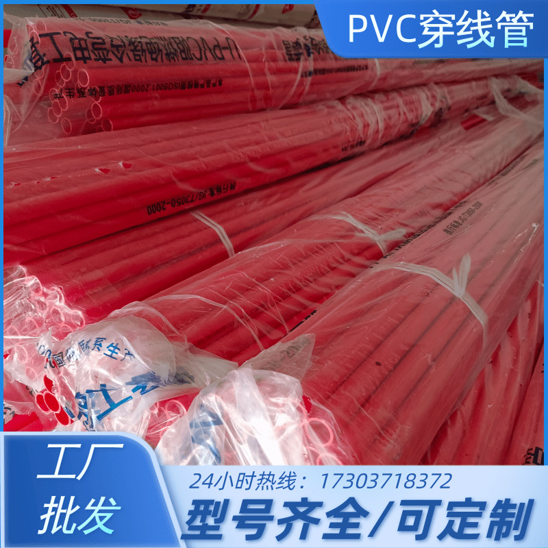 PVC电工穿线管 电线电缆管 dn20 DN25 DN32 40套管 4分pvc电线管