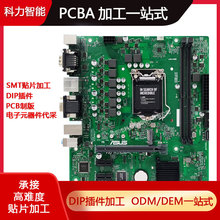 smt贴片加工 线路板PCBA贴片加工焊接 厂家生产 DIP 插件后焊