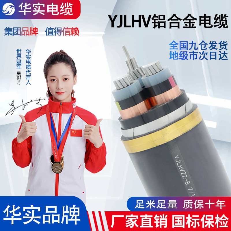 河北电缆厂家YJLHV22 铝合金芯钢带铠装电缆隧道管道地埋电力电线