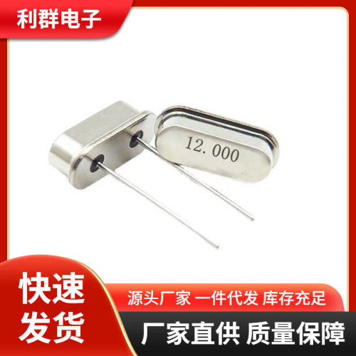 Mini Special 49S SMD Crystal Full Series 4M~10M Through-Hole Passive Crystal Oscillator Lijun Electronic Technology Crystal Oscillator