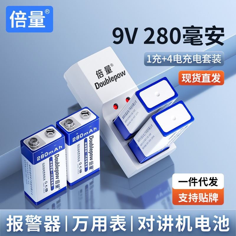 倍量 9v充电电池 9号充电器套装6F22麦克风无线话筒电池万用表