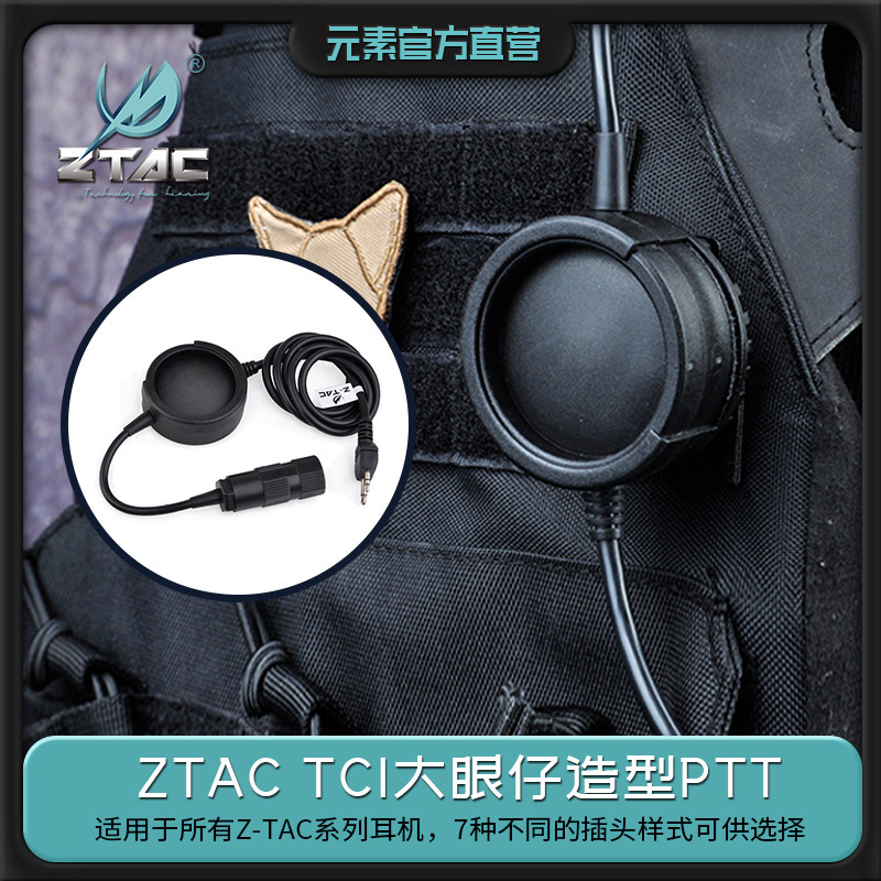 元素Z-TAC新款TCI大眼造型战术对讲机与耳机的发射按键连接线PTT|ms