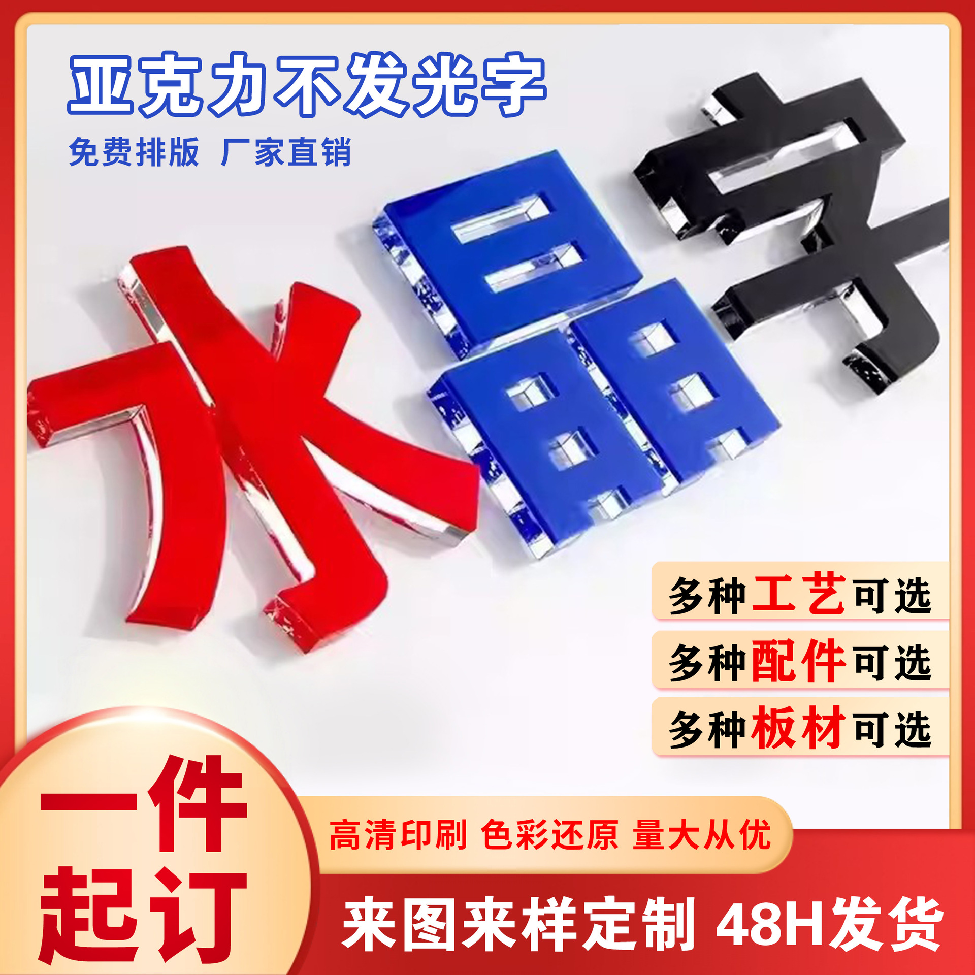 亚克力水晶字PVC字公司文化墙前台门头发光字招牌广告牌制作商用
