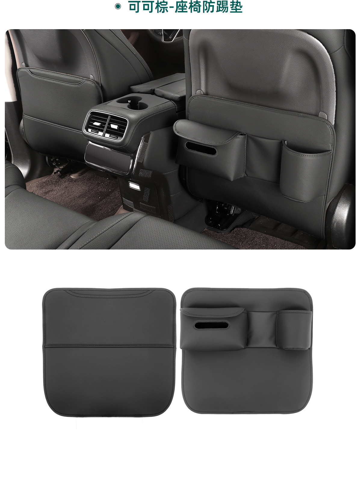 Suitable for Mercedes-Benz Gle350/450 Seat Anti-Kick Pad Gls450 Rear Backrest Anti-Kick Pad Interior Decoration Supplies