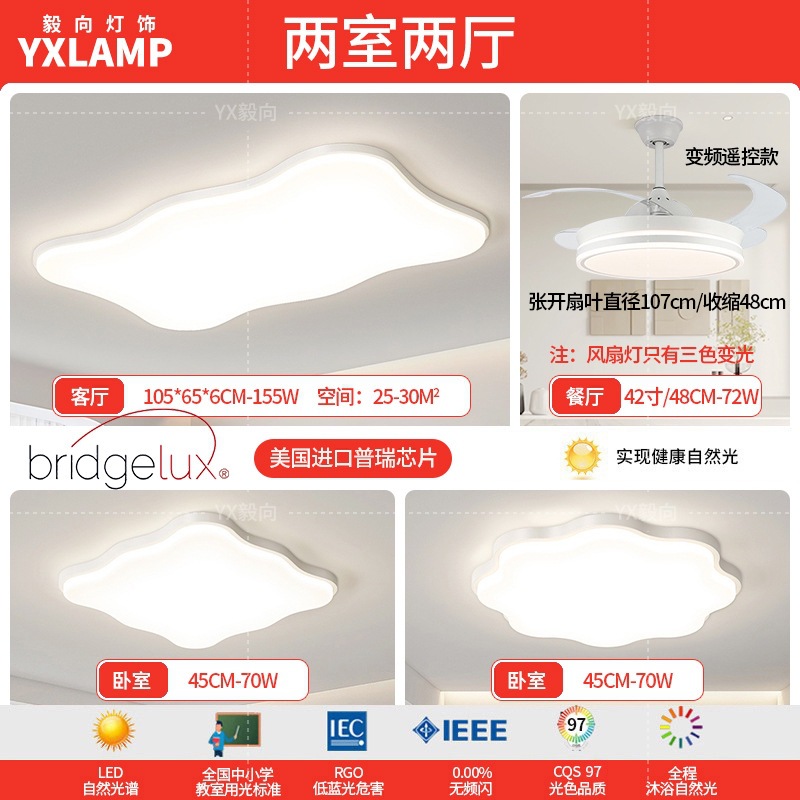 Luz principal de la sala de estar 2025 nueva lámpara moderna y simple Guangdong Zhongshan paquete de toda la casa combinación de luz de techo de viento de crema