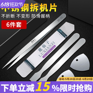 Stainless Steel Metal Disassembly Pry Blade Scraper Tweezers Mobile Phone Laptop Screen Shell Opening Pry Bar