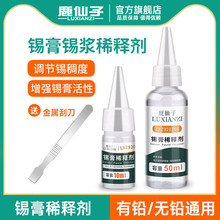 鹿仙子锡膏稀释剂smt中温无铅锡浆专用助焊剂高温焊锡膏溶解焊接