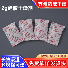 硅胶干燥剂2g中英日红色四合一无纺布食品鞋帽服饰皮革防霉防潮剂