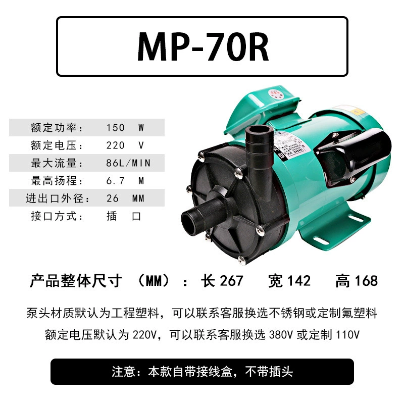 MP-70R бытовые мини-водяные насосы масляные насосы фитинги кислотостойкие и щелочные циркуляционные насосы постоянного тока водяные насосы для химической циркуляции