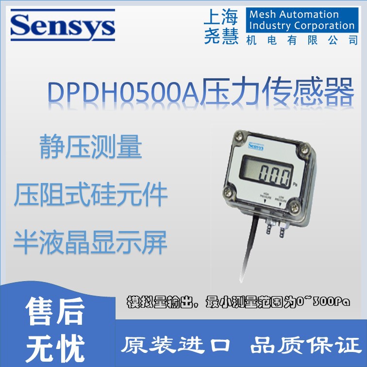 韩国Sensys DPDH0500A压力传感器/压力变送器 气压传感器 称重传