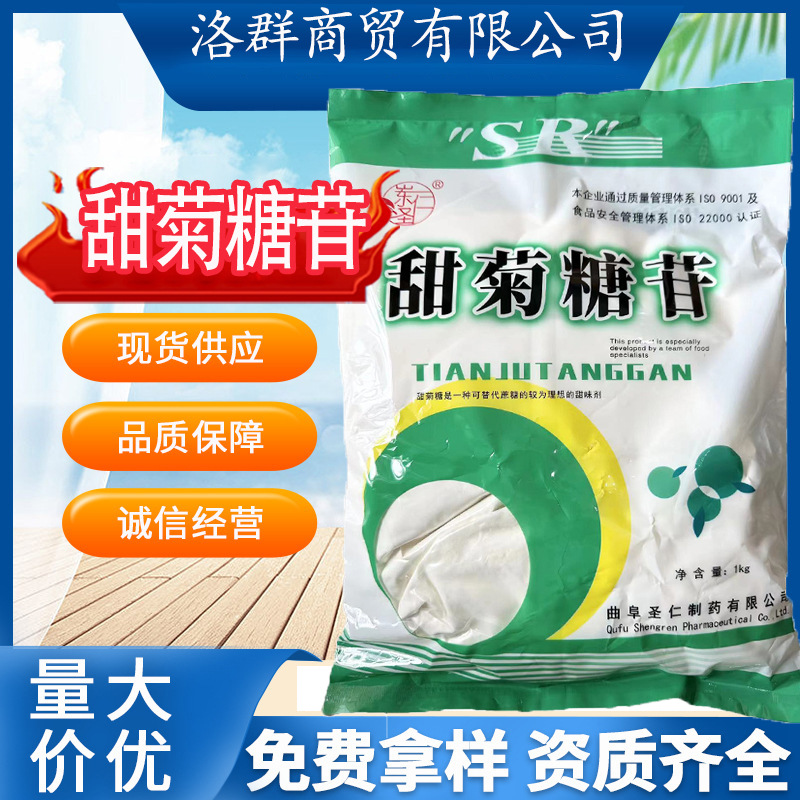 圣仁甜菊糖苷粉 食品级天然代糖甜味剂280倍甜度添加剂甜菊糖包邮