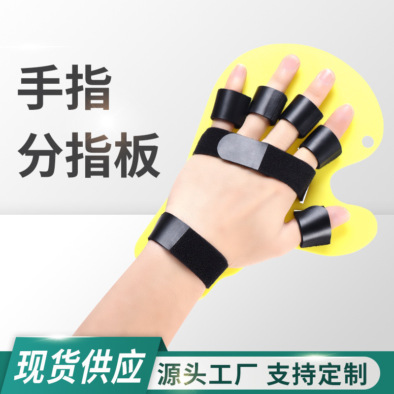 メーカー卸売フィンガーフレックス指板脳卒中片麻痺手のひらけいれん5本指分離矯正装置指リハビリテーショントレーニング|undefined