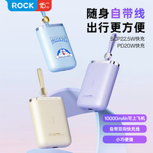 哆啦A梦 ROCK/洛克能量袋带线快充移动电源10000mAh充电宝1万毫安