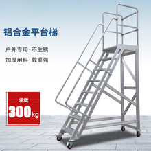 铝合金登高车登高梯移动平台梯静音库房取货凳超市仓库梯子防锈