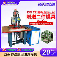 双脚踏式高周波塑胶熔接机 压花封口机器皮革布料高周波焊接机