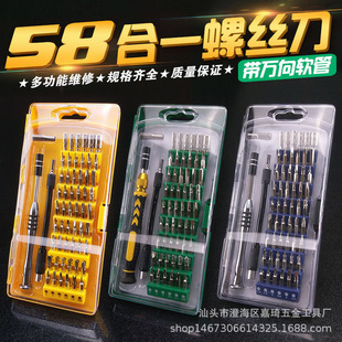 Screwdriver set 58-in -1 disassembling screwdriver multi-function screwdriver combination glasses mobile phone digital repair tool