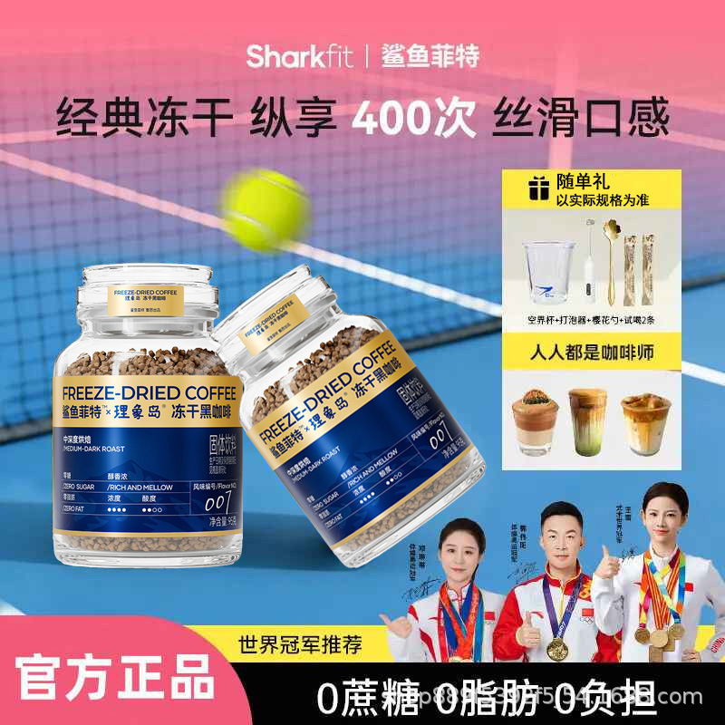 Shark Fit Freeze-Dried Black Coffee 95G/Can, Sugar-Free, 0 Fat, Iced Americano Instant Coffee, Yunnan Small Grain Cold Brew