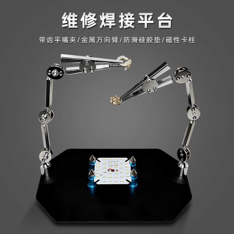 手机维修卡具多用磁性夹具主板固定电路板工具珠宝辅助支架带夹子