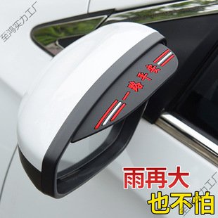 Rearview Mirror Rainproof Eyebrow Car Reflector Reversing Mirror Rain Shield Rainproof Baffle Universal Rainproof Shield Modification Supplies