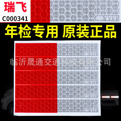 Ruifei body Reflective identification Reflective paste 3C Certified Truck c000341 A folk art form popular in Shandong Dedicated Red and white stripe