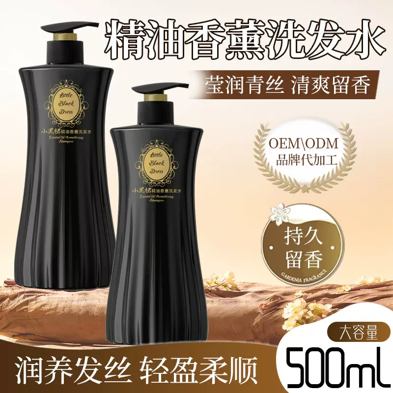 现货批发小黑裙洗发水精油去屑洗发露持久留香深层滋养批发现货