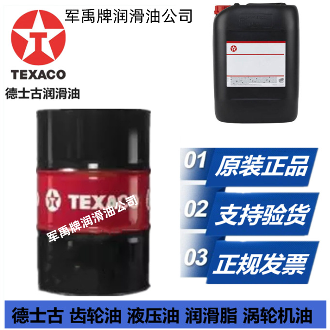 TEXACO Fire-resistant Hydraulic Oil, Texaco Glytex HFC46 Flame Retardant Water-glycol Hydraulic Fluid 208L