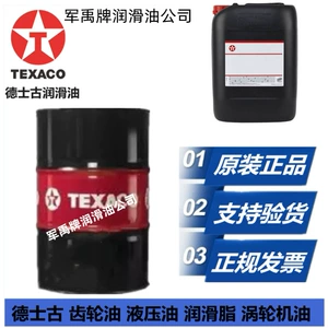 Texaco FireProof Гидравлическое масло, Texaco Glytex HFC46 огнестойкое, гидравлическая жидкость с водой гликоля 208L