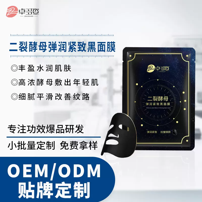 定制二裂酵母抗初老面膜OEM加工 抗皱紧致补水保湿淡纹面膜加工