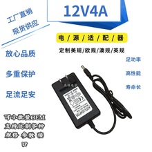 插墙式12V4A开关电源适配器 48W稳压显示器LED灯条箱电源充电器