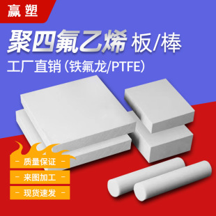White Ptfe Plate 5mm Ptfe Rod Anti-Static Ptfe Plastic Plate Teflon Teflon Coil